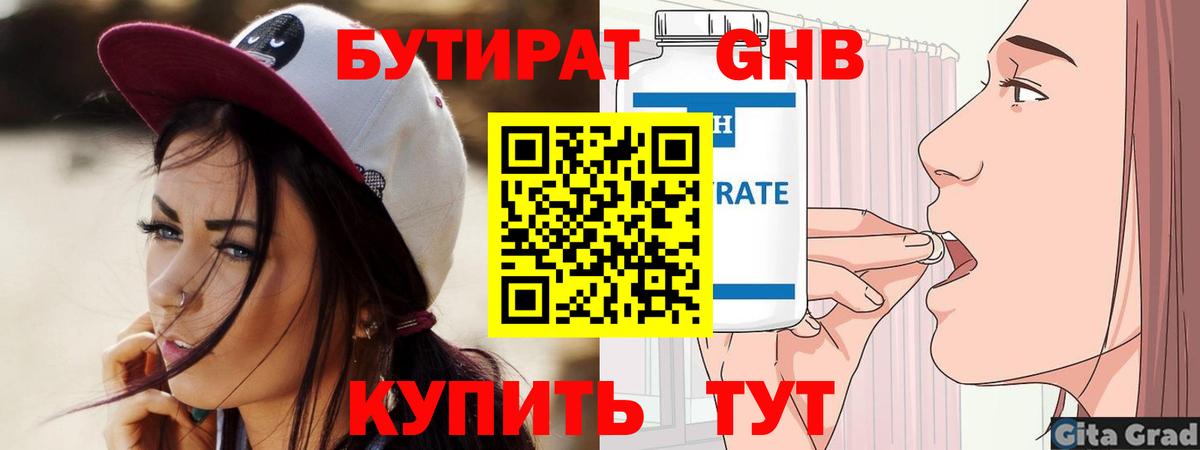 БУТИРАТ бутандиол Дзержинск