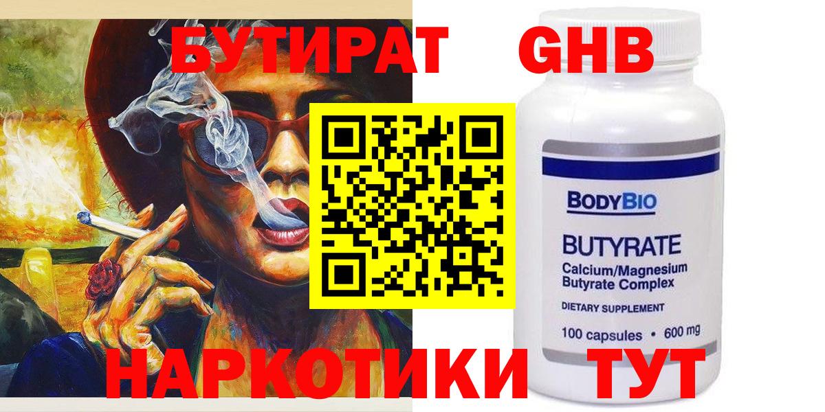 Дзержинск  Бутират буратино  БУТИРАТ  Вход с VPN 