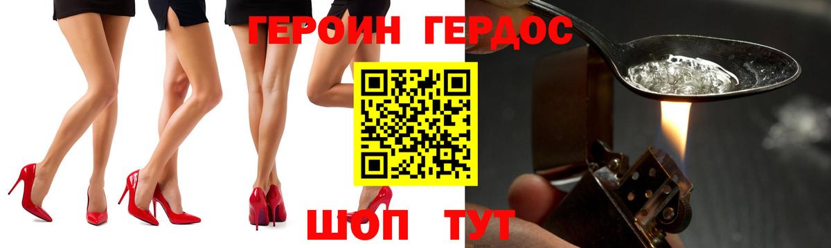 Героин  Вход с VPN  Дзержинск  ГЕРОИН хмурый 