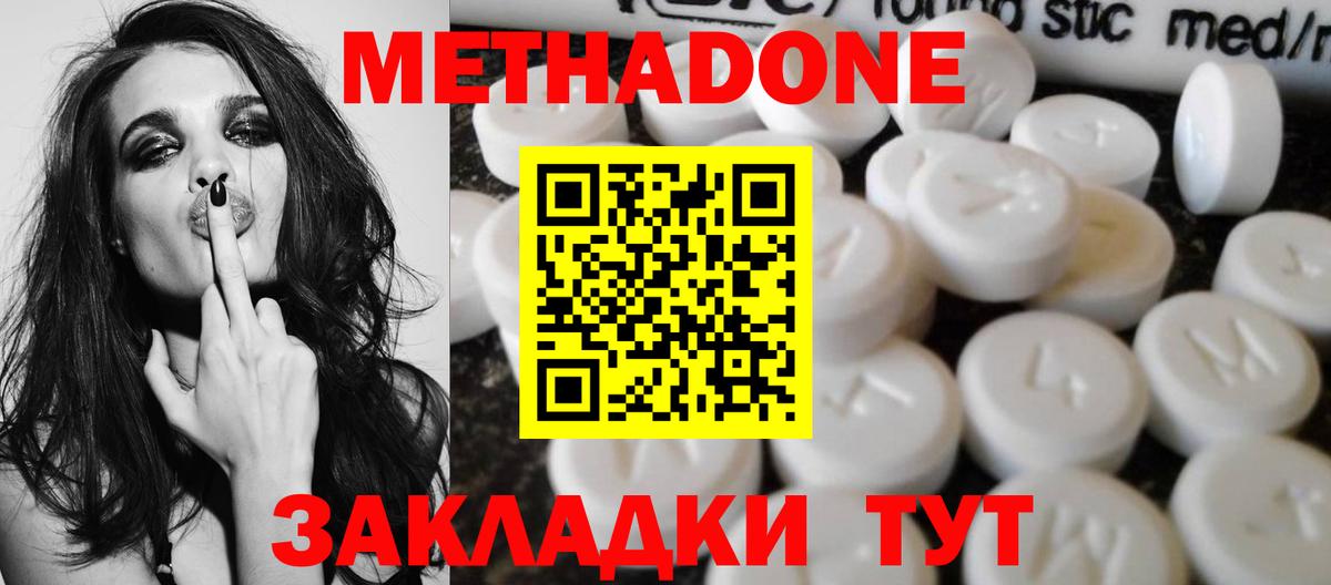 МЕТАДОН VHQ Дзержинск
